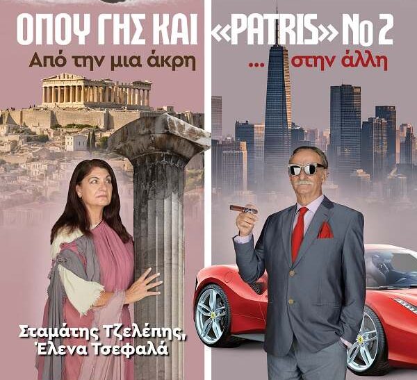 Θεατρική παράσταση στην Καλλιθέα