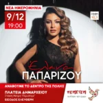 Περιστέρι: Άναμμα Χριστουγεννιάτικου δέντρου με συναυλία της Έλενας Παπαρίζου