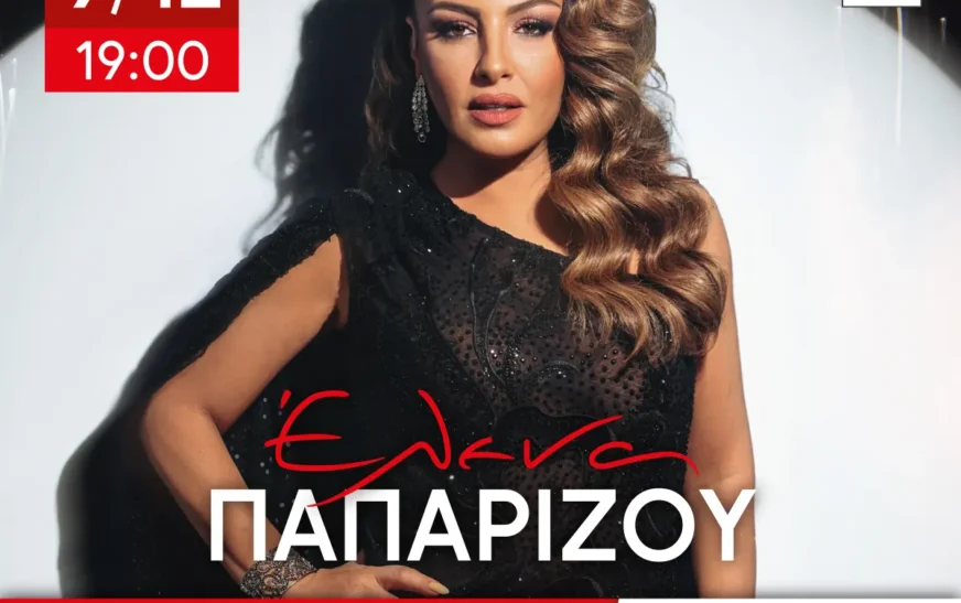 Περιστέρι: Άναμμα Χριστουγεννιάτικου δέντρου με συναυλία της Έλενας Παπαρίζου