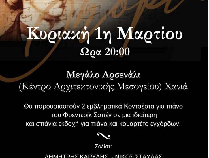 Ρεσιτάλ πιάνου στα Χανιά