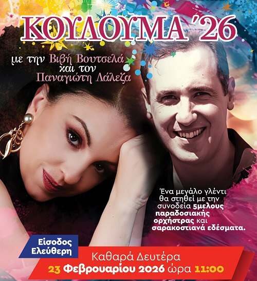 Κούλουμα στην παραλία Καλλιθέας