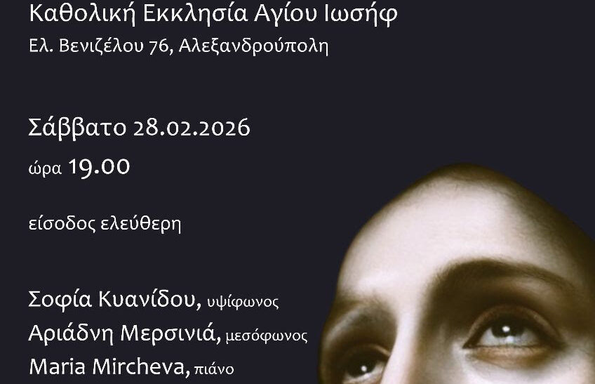 Μουσική Βραδιά στην Καθολική Εκκλησία Αλεξανδρούπολης