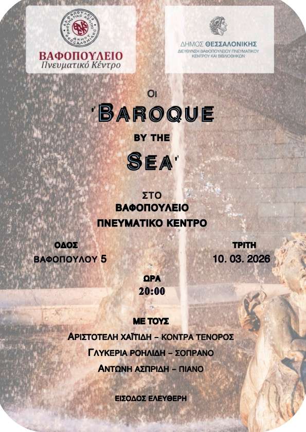 Διαδραστικό ρεσιτάλ όπερας στη Θεσσαλονίκη