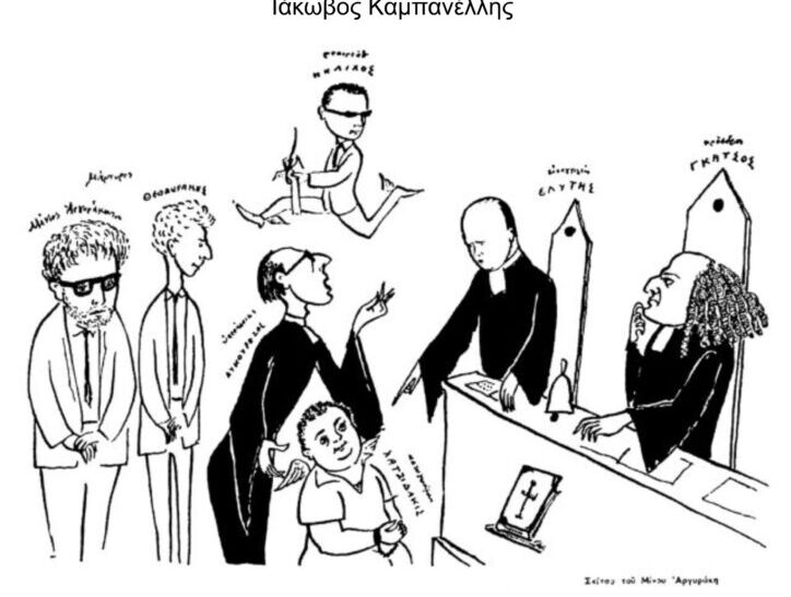 Η δίκη του Μάνου Χατζιδάκι στα Χανιά