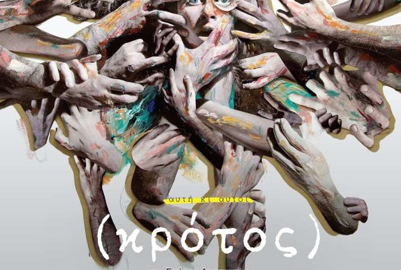 Ο «Κρότος» του Σπύρου Αναστασίνη στο ΔΗ.ΠΕ.ΘΕ. Ρούμελης