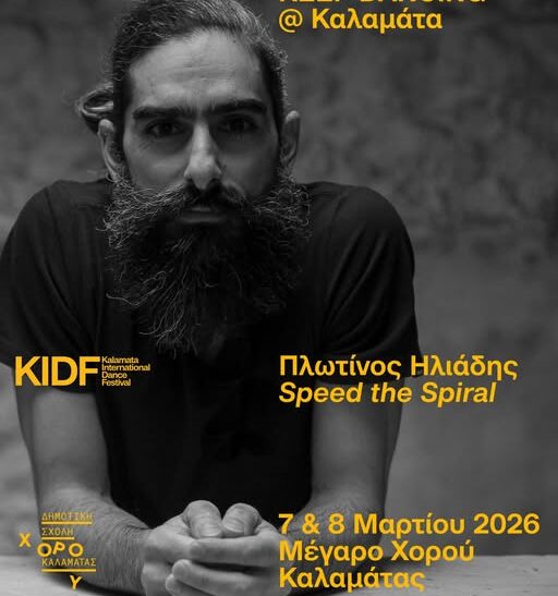 Keep Dancing στην Καλαμάτα