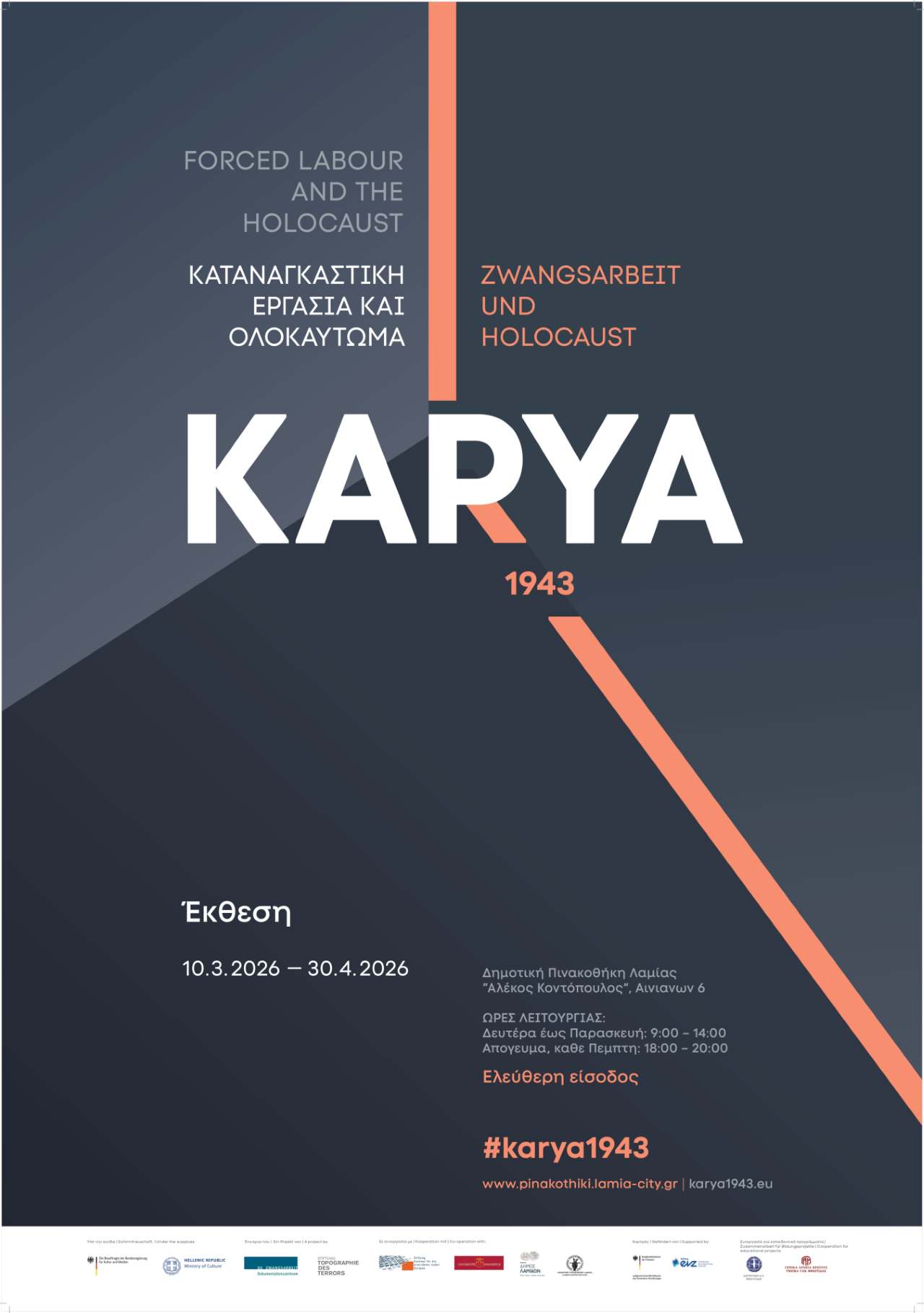 Έκθεση Συλλογικής Ιστορικής Μνήμης στη Λαμία