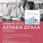 Παρουσίαση βιβλίου για παιδιά της Ασπασίας Σιγάλα «Ο κήπος της Μάγιας»