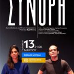 Η παράσταση «Σύνορα» του Χένρι Νέιλορ ανεβαίνει στα Χανιά