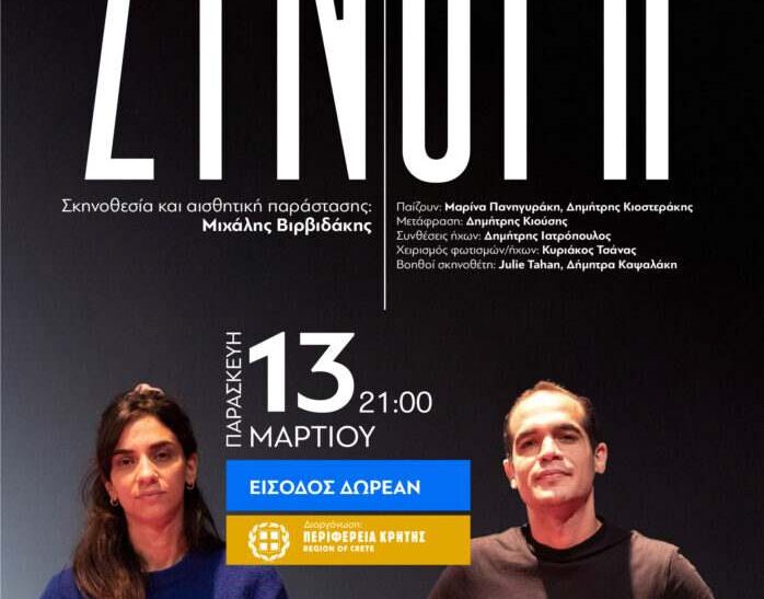 Η παράσταση «Σύνορα» του Χένρι Νέιλορ ανεβαίνει στα Χανιά