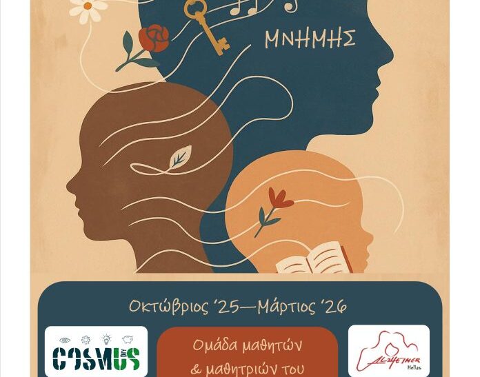 Έκθεση ”Διαδρομές Μνήμης” στη Θεσσαλονίκη