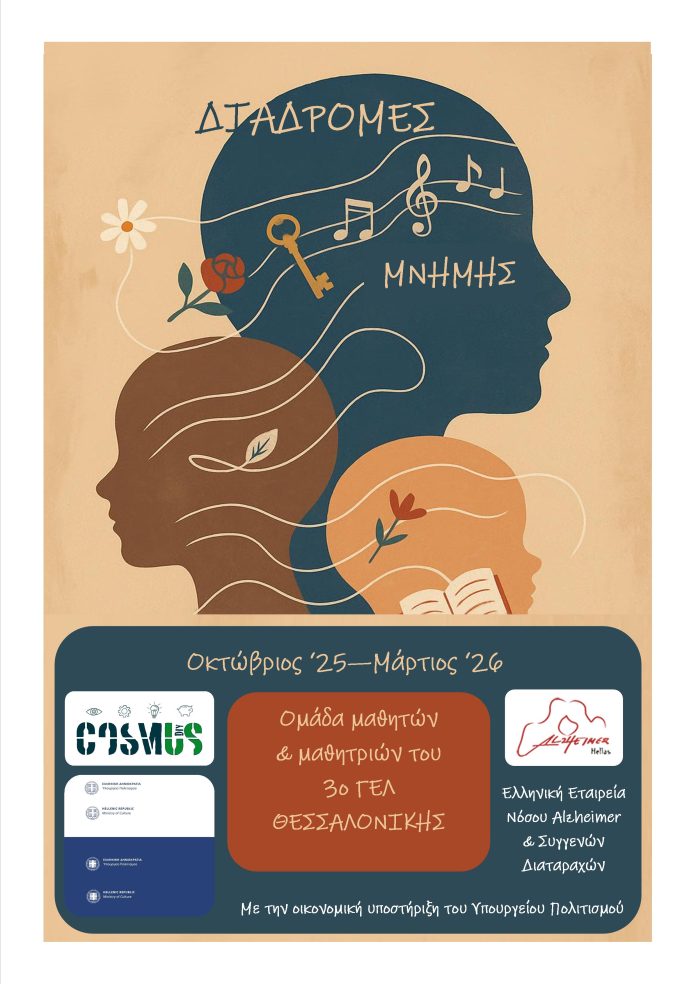 Έκθεση ”Διαδρομές Μνήμης” στη Θεσσαλονίκη