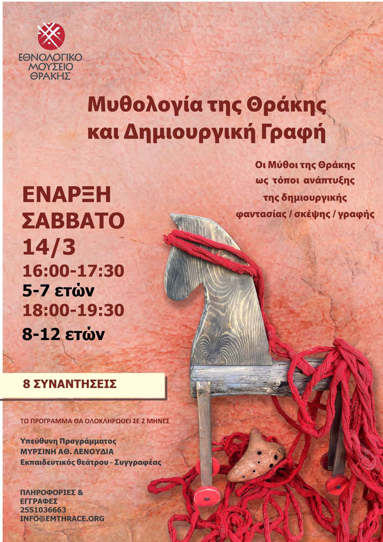 Δημιουργική γραφή για παιδιά στο ΕΜΘ