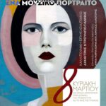 Η Παγκόσμια Ημέρα της Γυναίκας στα Χανιά