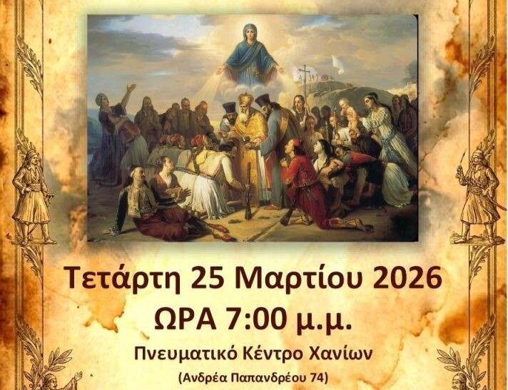 Μεσολόγγι 1826: Από τη Θυσία στην Αθανασία