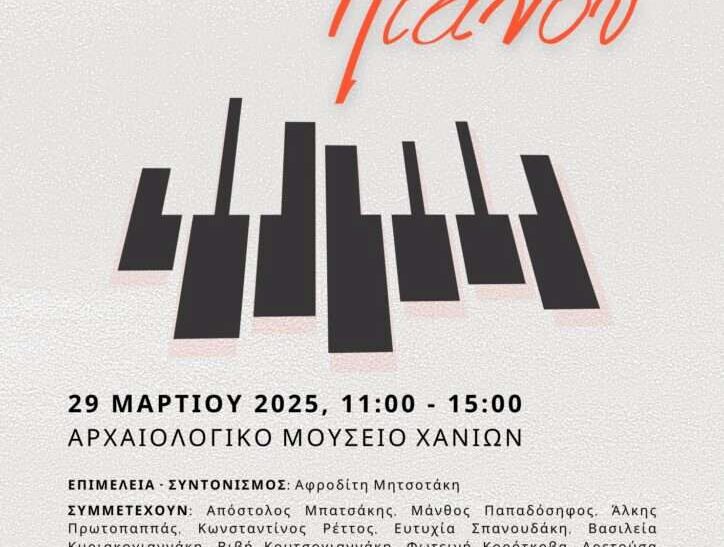 Τα Χανιά τιμούν την Παγκόσμια Ημέρα Πιάνου