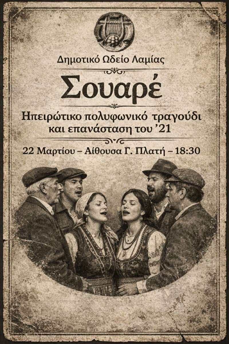 Σουαρέ: Ηπειρώτικό πολυφωνικό τραγούδι και Επανάσταση του ’21