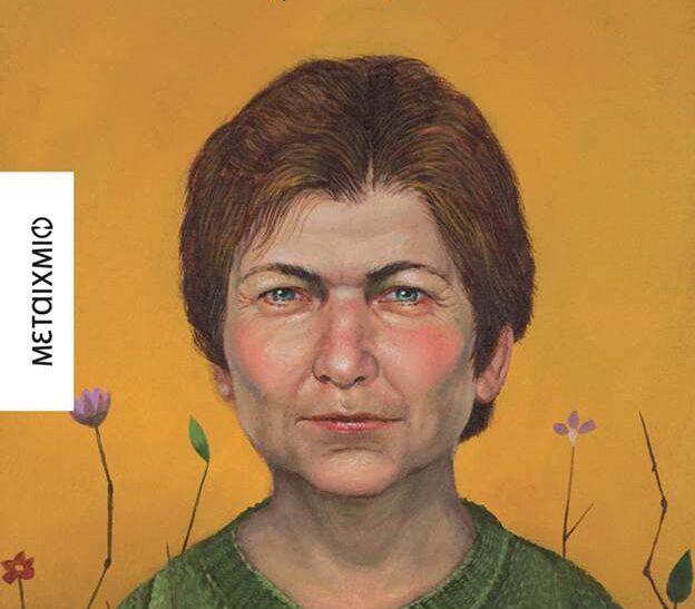 Τσίχλες ταξιδίου: Νέο βιβλίο του βραβευμένου συγγραφέα Μάκη Τσίτα