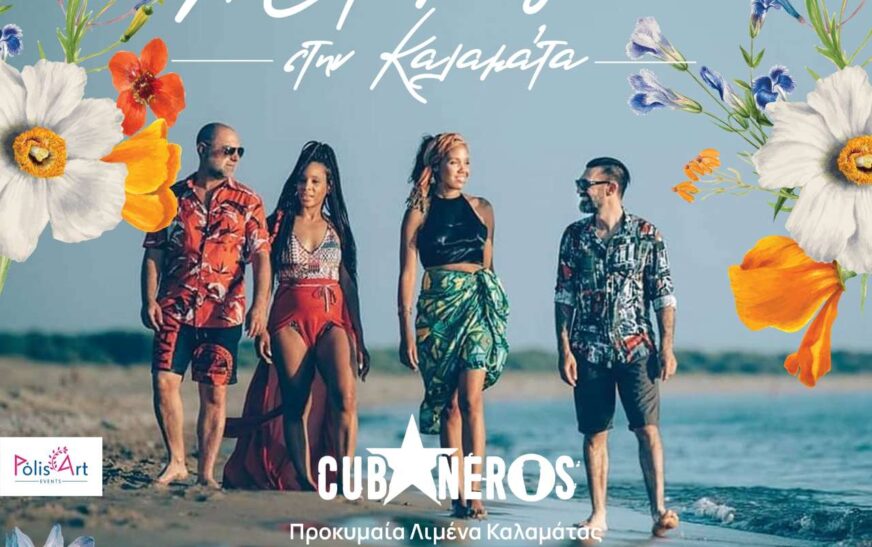 Πρωτομαγιά στην Παραλία Καλαμάτας