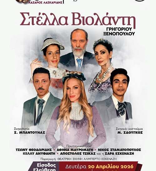 Θεατρική παράσταση στην Καλλιθέα