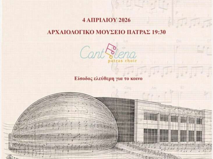 Πασχαλινή συναυλία στην Πάτρα