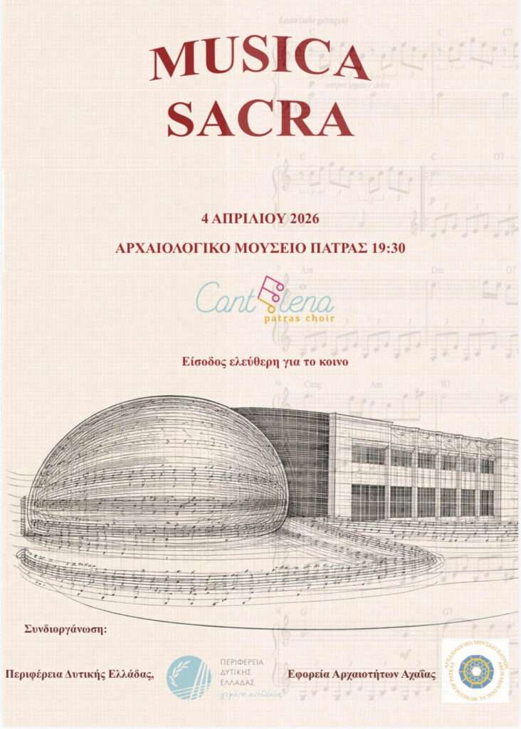 Πασχαλινή συναυλία στην Πάτρα