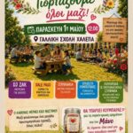 Πρωτομαγιά στη Χαλέπα