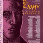 Έκθεση σύγχρονης τέχνης στα Χανιά