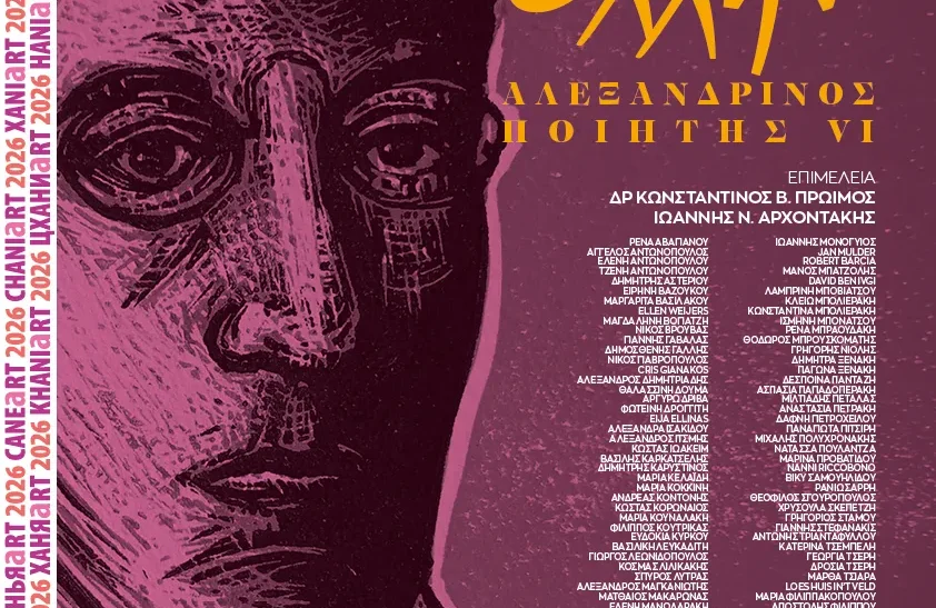 Έκθεση σύγχρονης τέχνης στα Χανιά