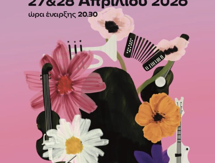 2ο Μουσικό Φεστιβάλ Μουσικού Σχολείου Χανίων