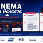 Καλοκαιρινό Σινεμά στην Πειραϊκή