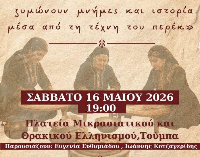 Εκδήλωση Μνήμης στη Θεσσαλονίκη για τη Γενοκτονία των Ποντίων