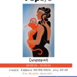 Έκθεση ζωγραφικής στα Χανιά