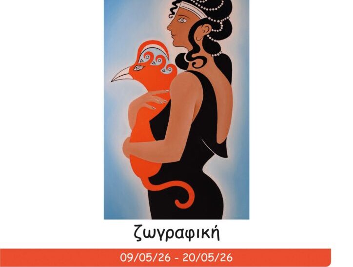 Έκθεση ζωγραφικής στα Χανιά