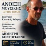 Άνοιξη Μουσικής στη Λαμία