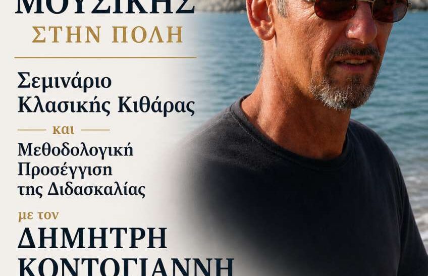 Άνοιξη Μουσικής στη Λαμία