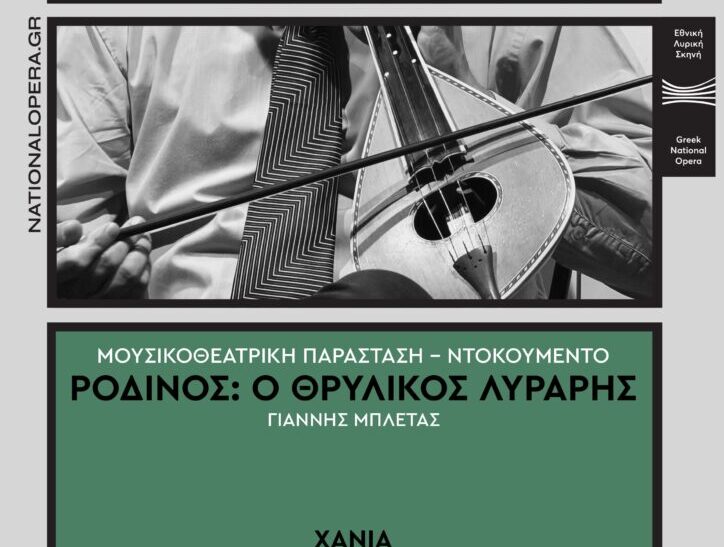 Ροδινός: O θρυλικός λυράρης στα Χανιά