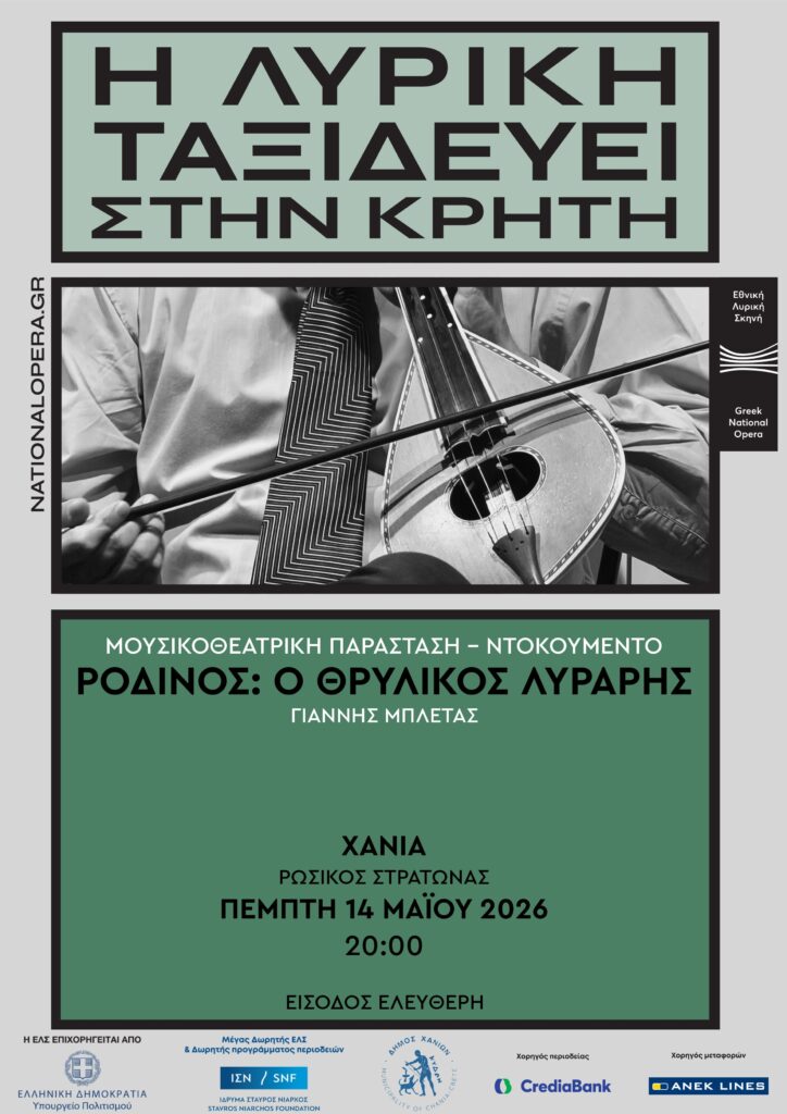 Ροδινός: O θρυλικός λυράρης στα Χανιά