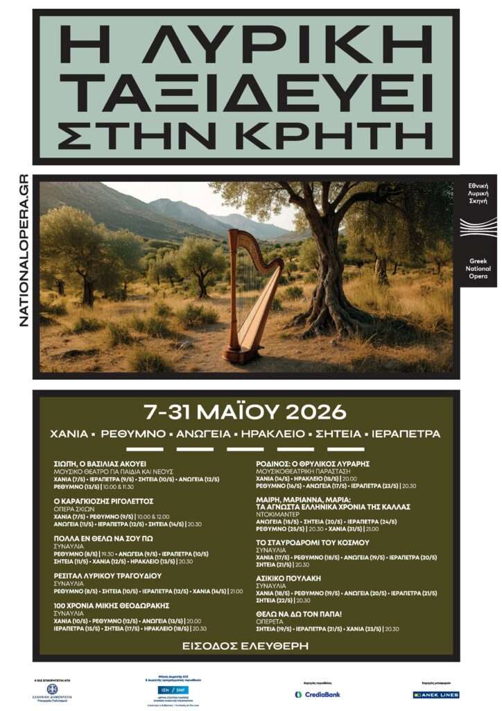 H Λυρική ταξιδεύει στην Κρήτη