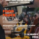 Food Truck Festival στη Θεσσαλονίκη