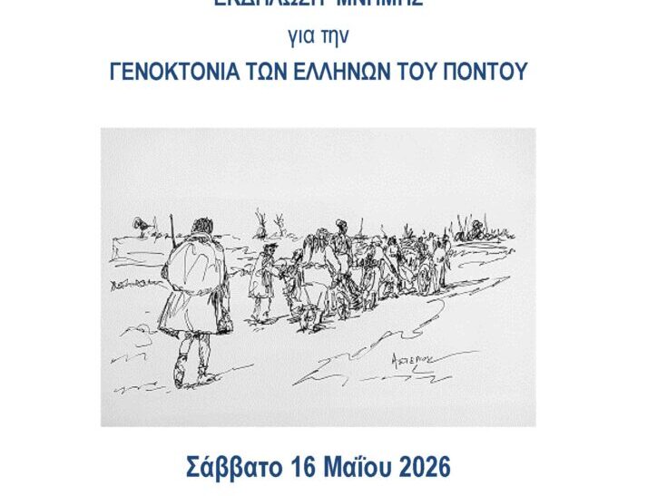 Τα Χανιά τιμούν τη μνήμη της γενοκτονίας των Ελλήνων του Πόντου