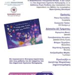 Παρουσίαση παιδικού βιβλίου στη Θεσσαλονίκη