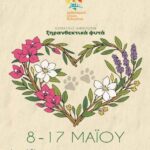 13η Ανθοκομική Δήμου Καλαμάτας