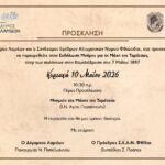 Φθιώτιδα: Εκδήλωση Μνήμης για τη μάχη της Ταράτσας