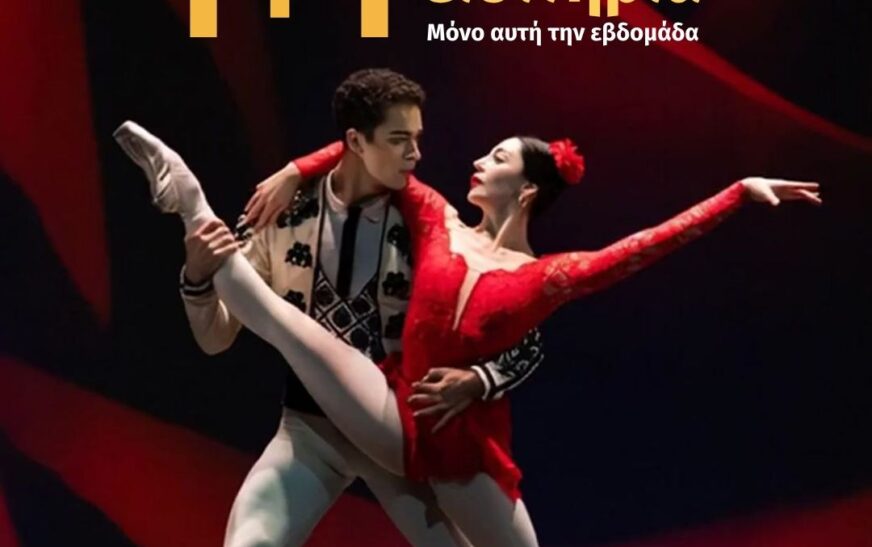 Grand Gala με Αστέρες του Παγκόσμιου Μπαλέτου στο θέατρο Παλλάς