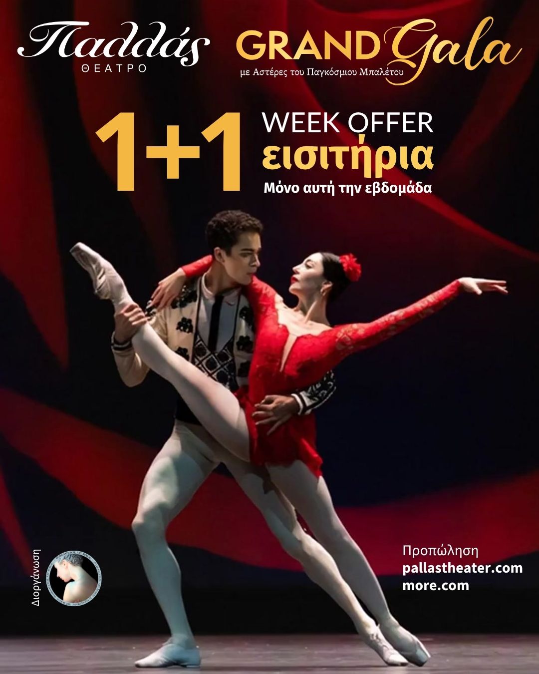 Grand Gala με Αστέρες του Παγκόσμιου Μπαλέτου στο θέατρο Παλλάς
