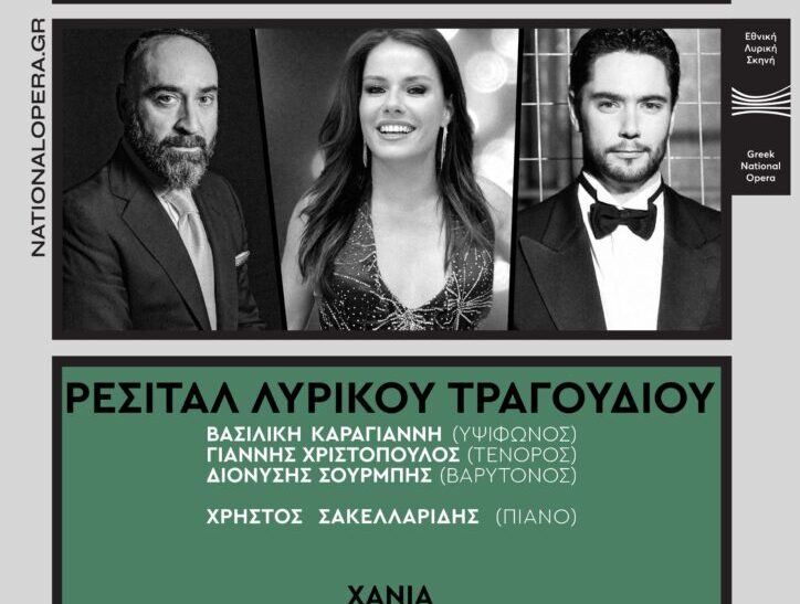 Ρεσιτάλ λυρικού τραγουδιού στα Χανιά