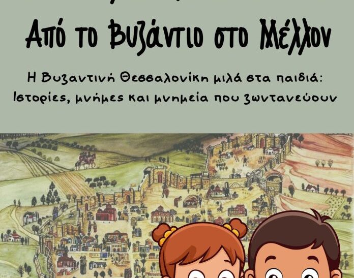 Παιχνιδίσματα φιλαναγνωσίας στη Θεσσαλονίκη