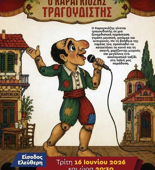 Παράσταση Καραγκιόζη στην Καλλιθέα