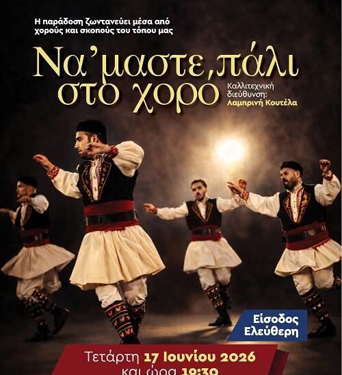 Παραδοσιακοί χοροί στην Καλλιθέα
